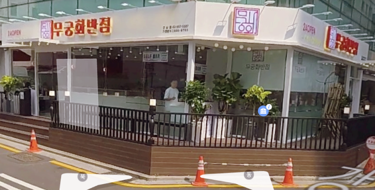 무궁화반점 강남점 이미지