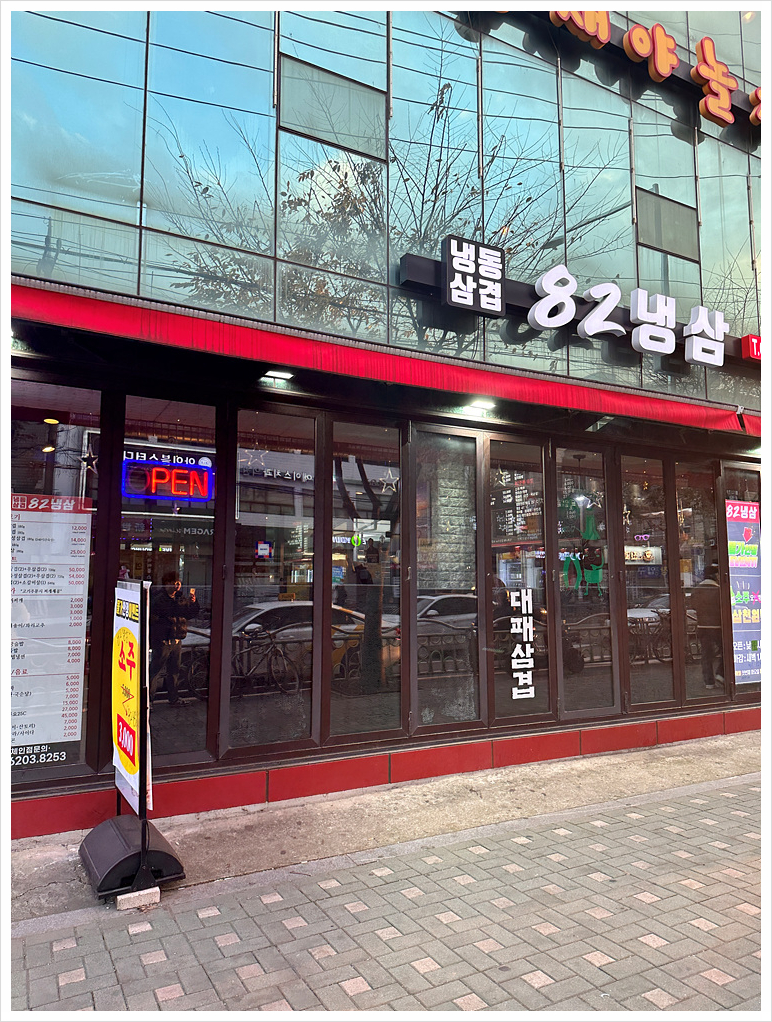 82냉삼 이미지