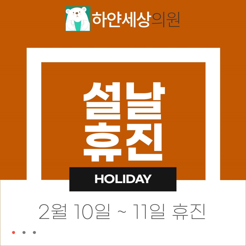 하얀세상의원 이미지