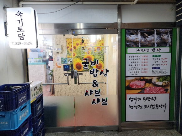 숙기토담 이미지