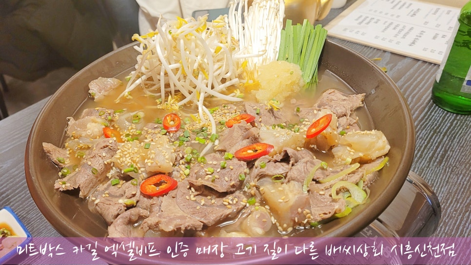 배씨상회시흥신천점 이미지
