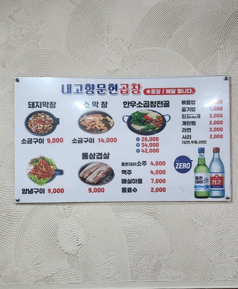 내고향문현곱창 이미지