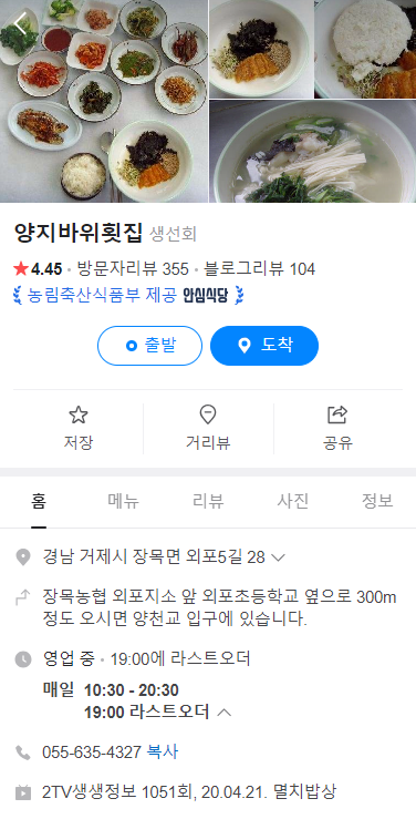 양지횟집식당 이미지