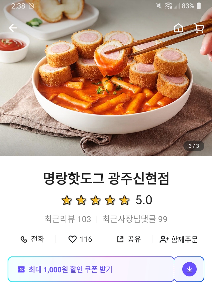 명랑핫도그광주 이미지