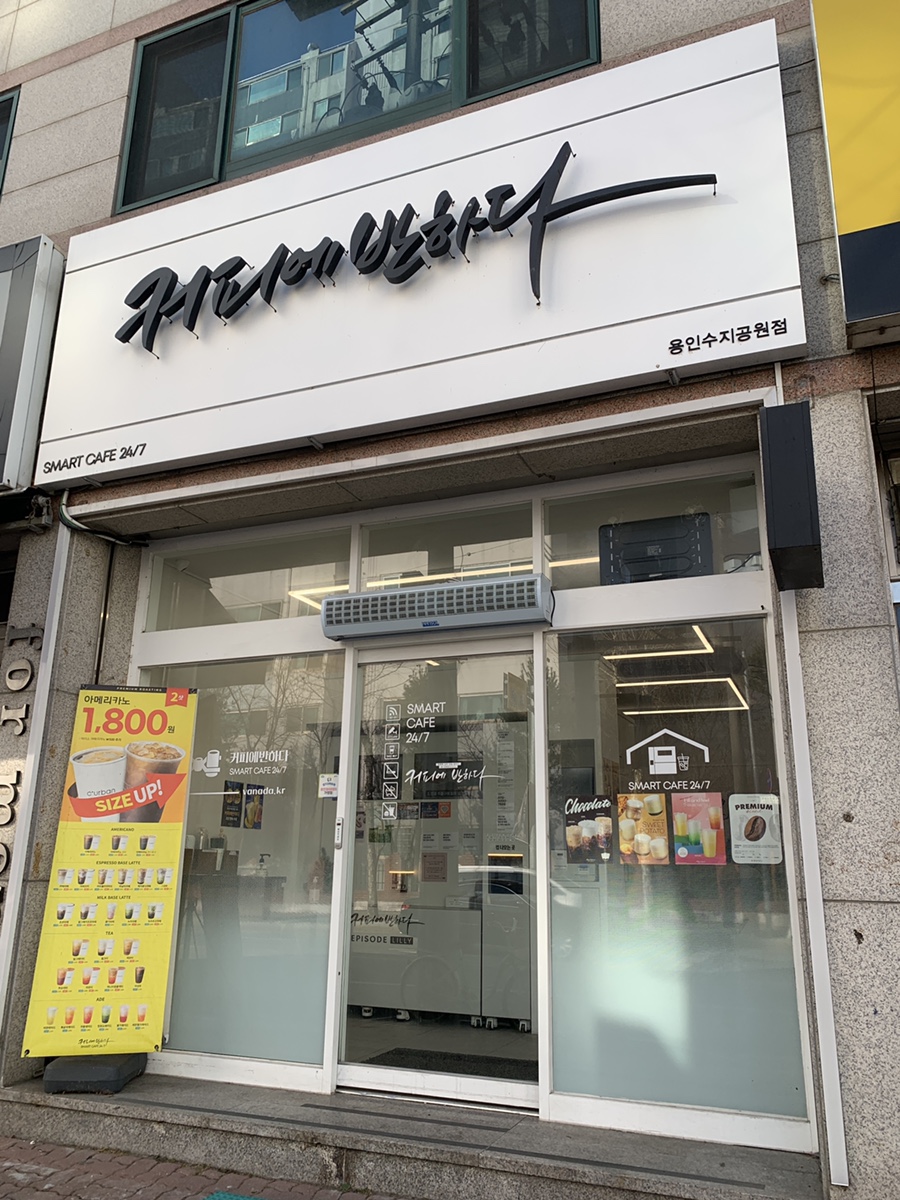 커피에반하다용인수지공원점 이미지