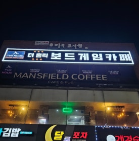 더홀릭 보드게임카페 왕십리역점 이미지