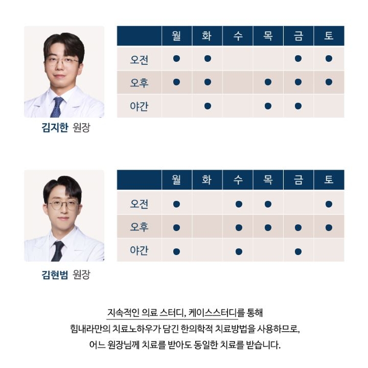 힘내라한의원 이미지