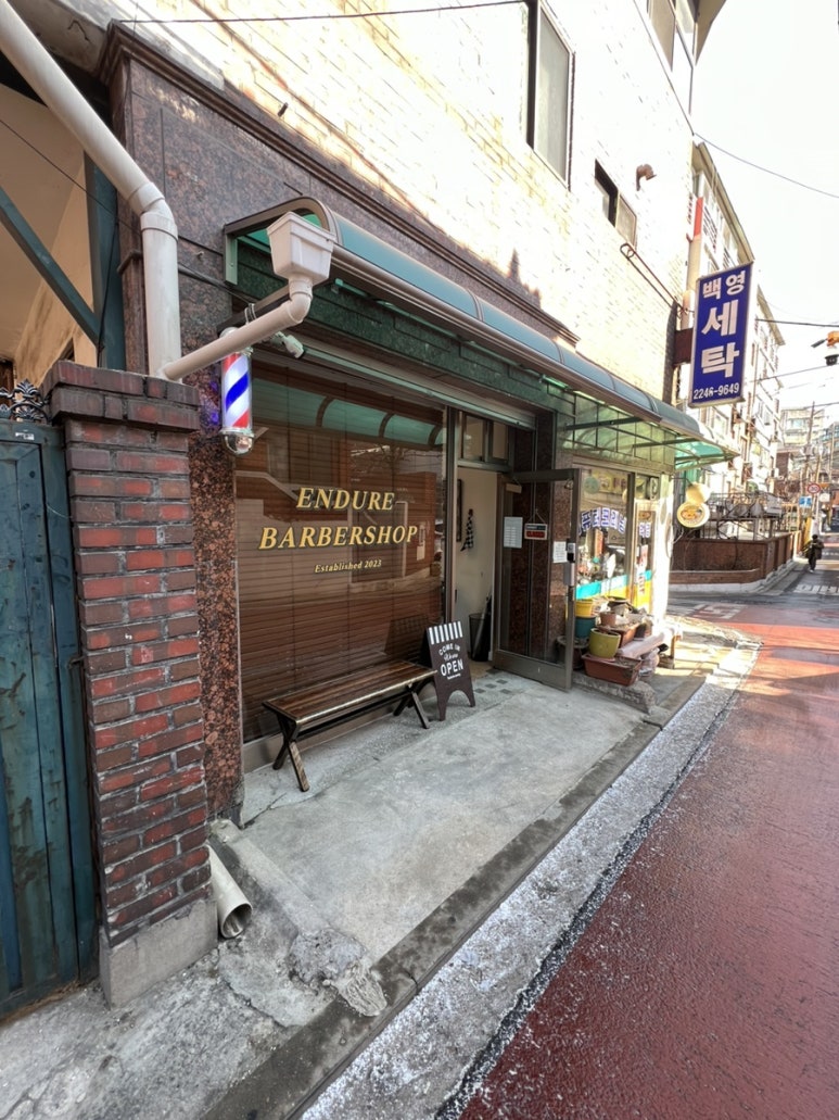 백영세탁소 이미지
