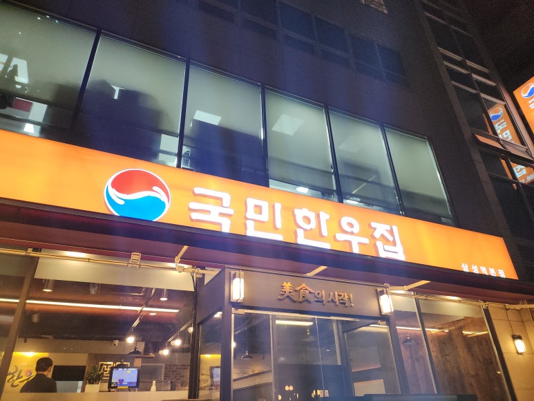 한우집 이미지