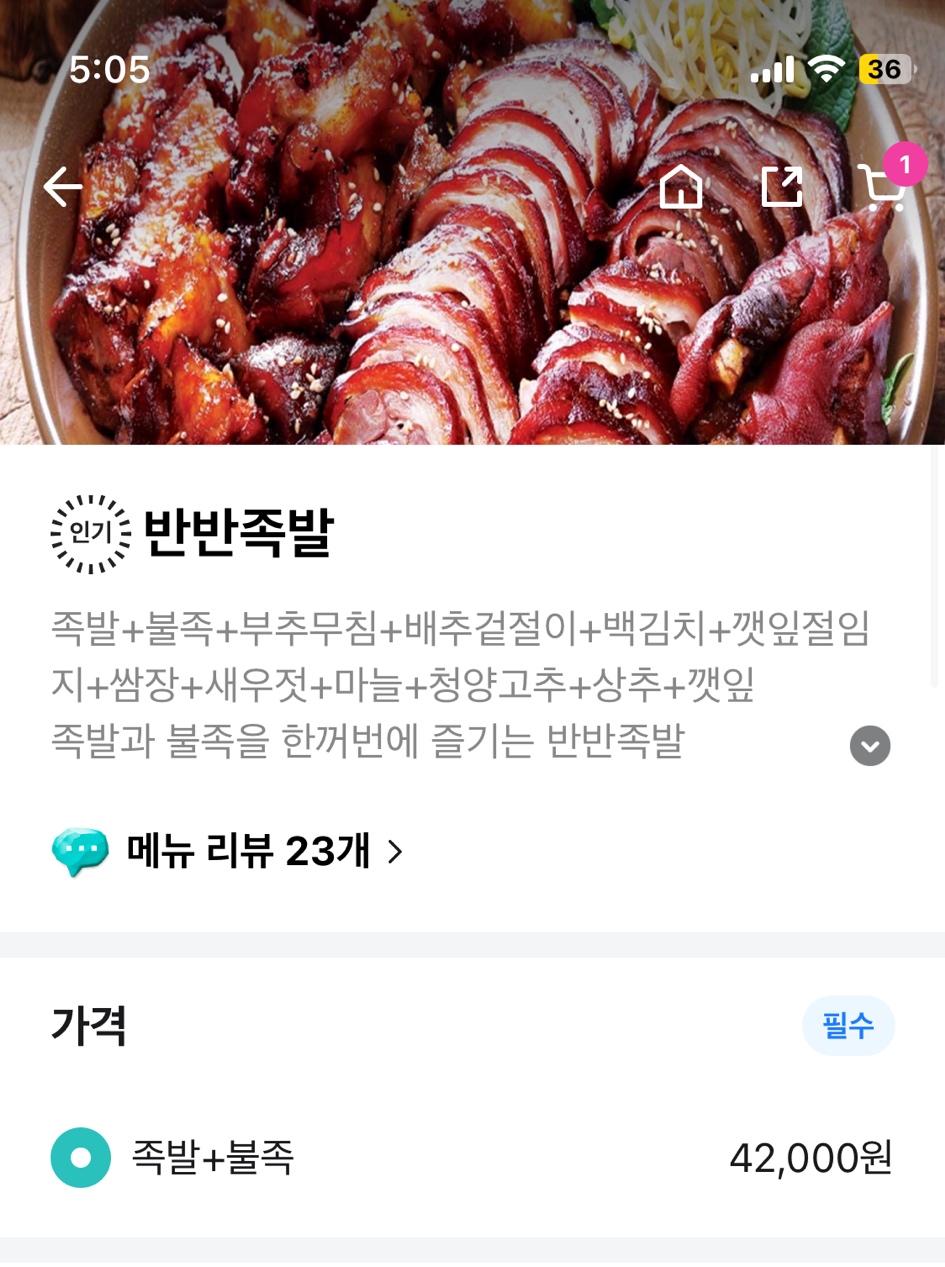 가장맛있는족발충주 이미지