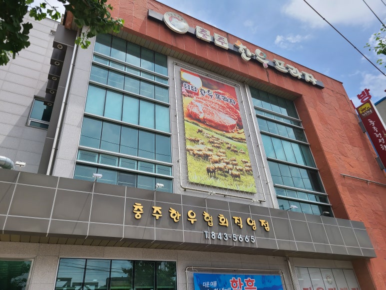 (주)충주프라자 이미지