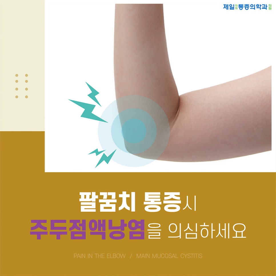 제일마취통증의학과의원 이미지