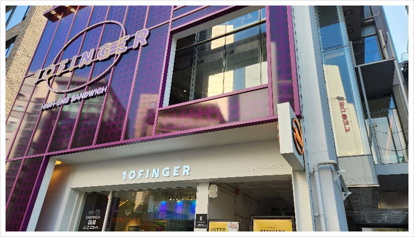 텐핑거청담점 이미지