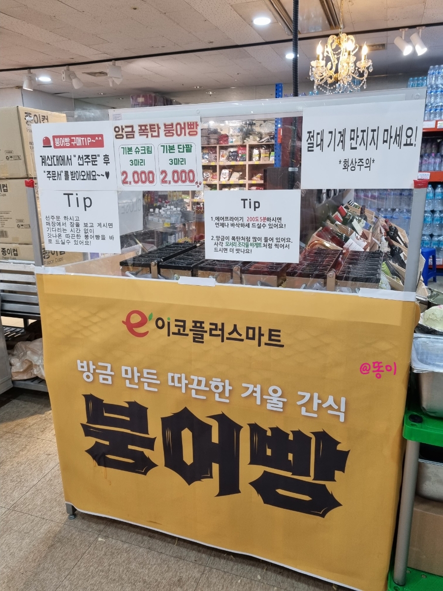 이코플러스마트 이미지