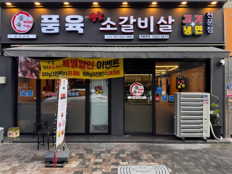 이천소갈비살 이미지