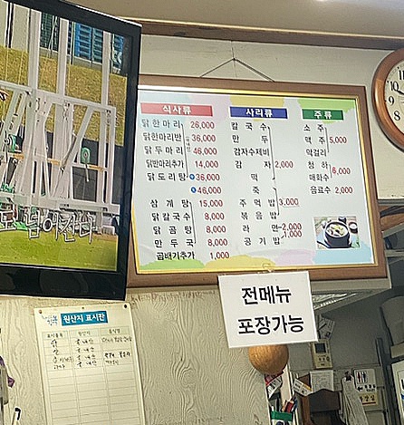 큰안집닭한마리 이미지