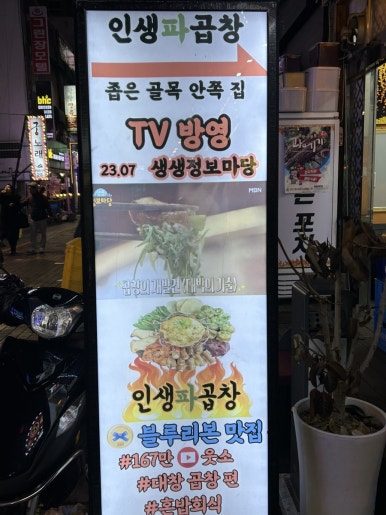 시흥곱창 이미지