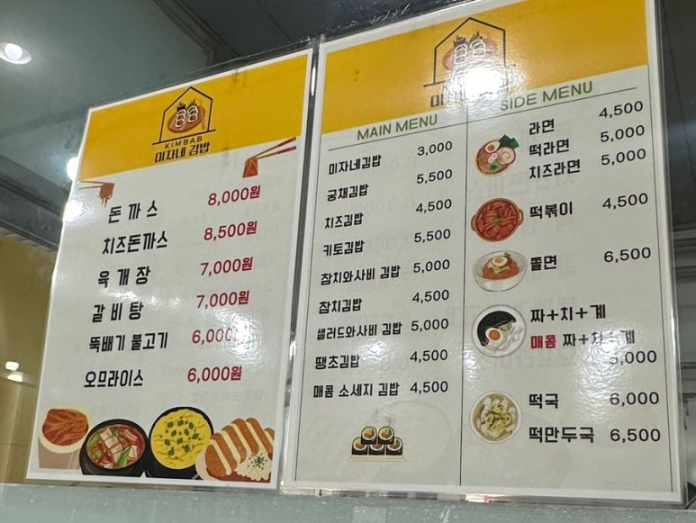 미자네김밥 이미지