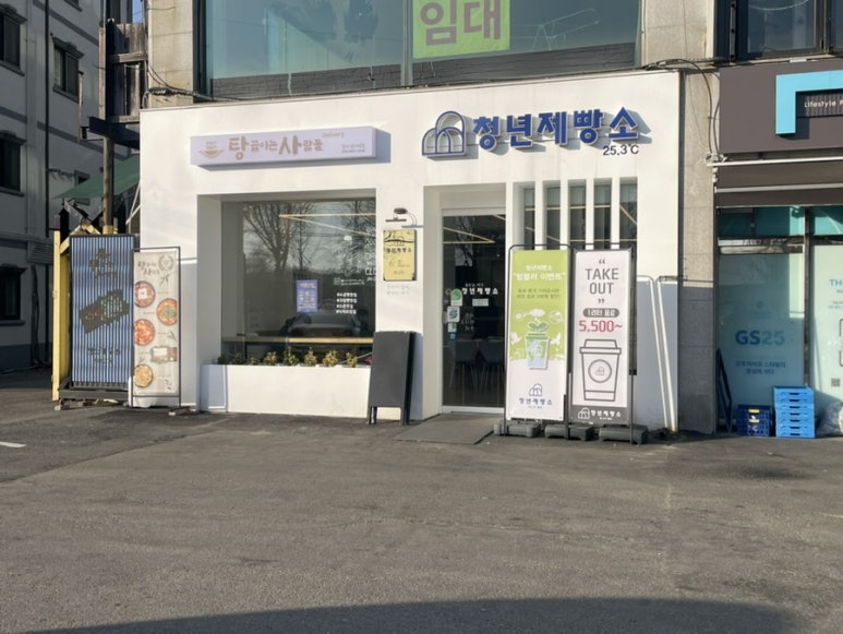 청년제빵소 이미지