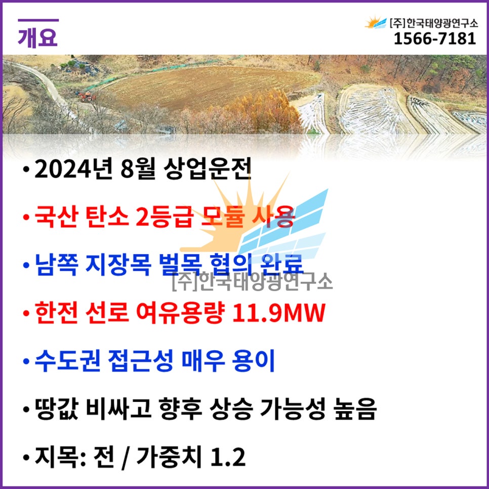 선로태양광발전소 이미지
