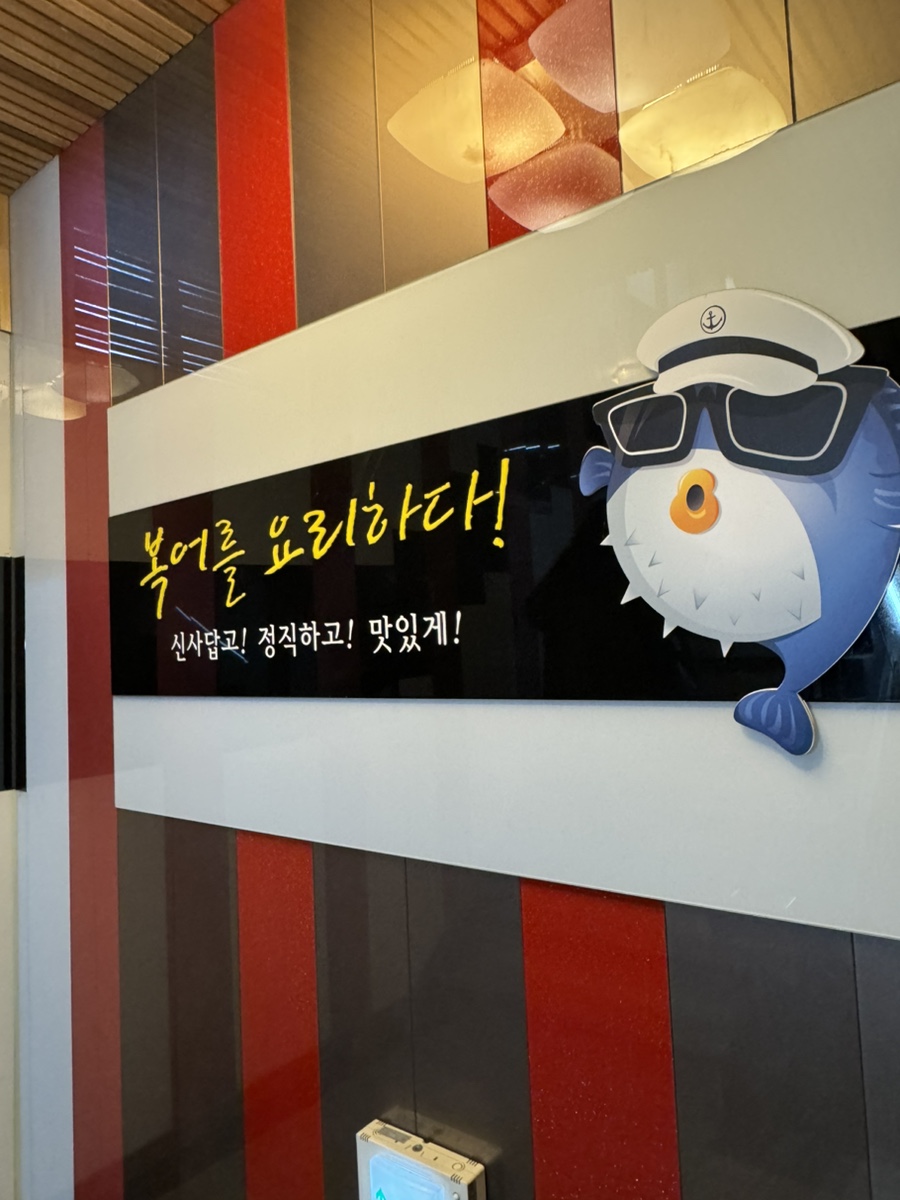 미스터복어 이미지