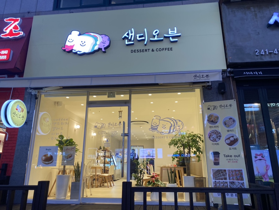 샌디오븐 이미지