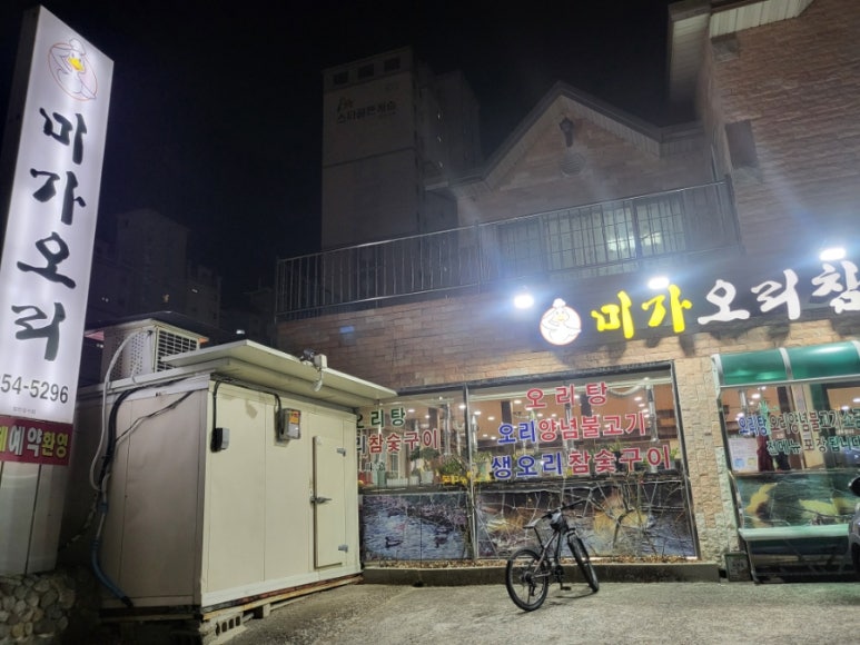 미가오리참숯구이 이미지