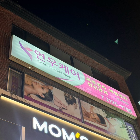 연우케어 이미지