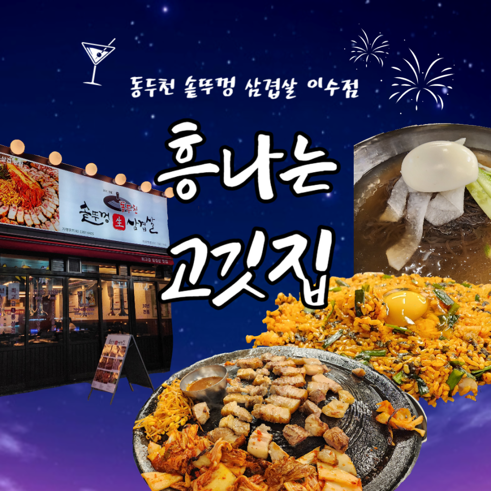동두천솥뚜껑삼겹살이수점 이미지