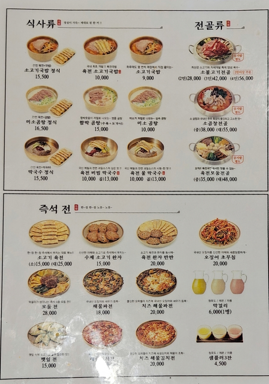 육전국밥 수유역점 이미지