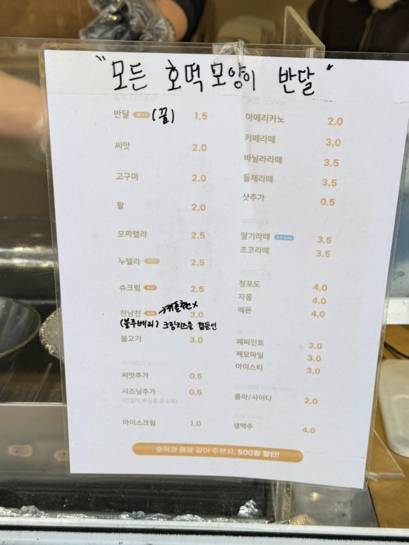 반달호떡 이미지