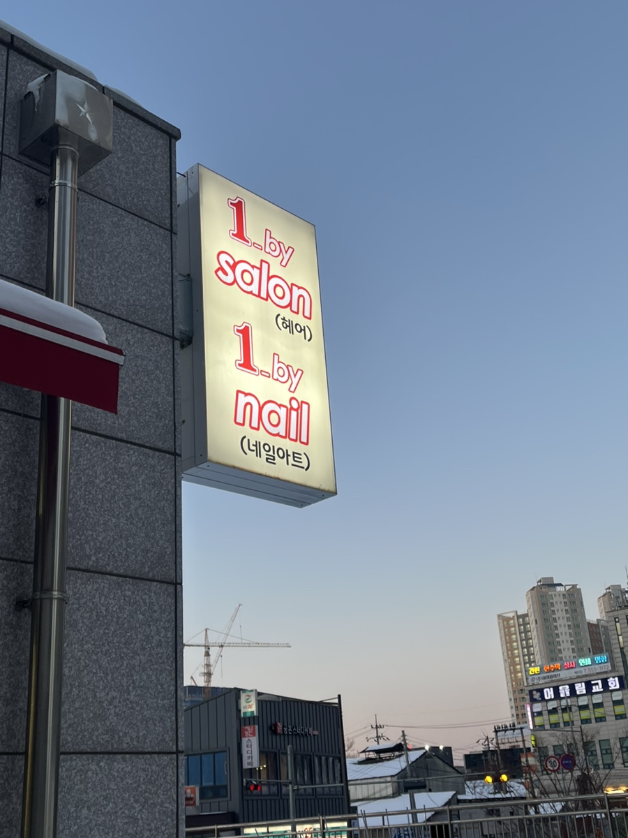원바이네일 이미지