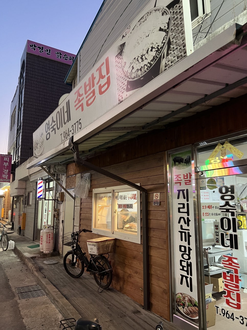 영숙이네족발집 이미지