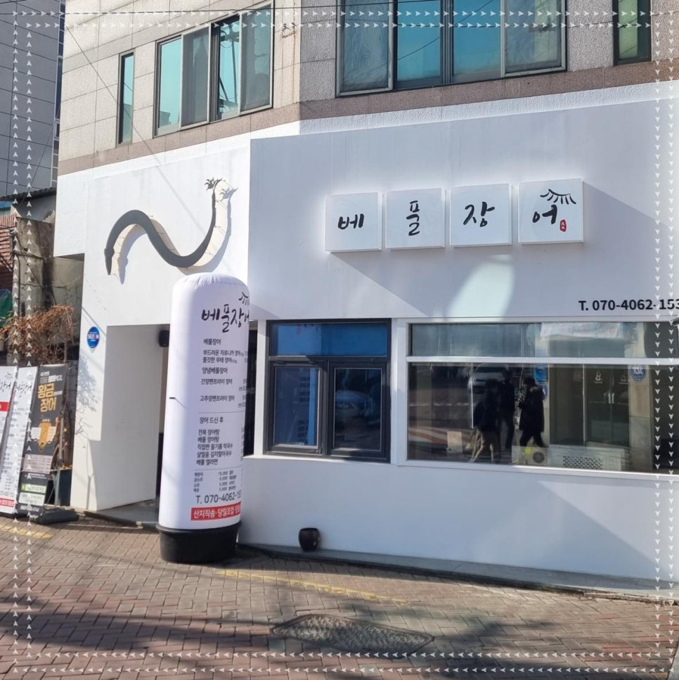 베풀장어대구 이미지
