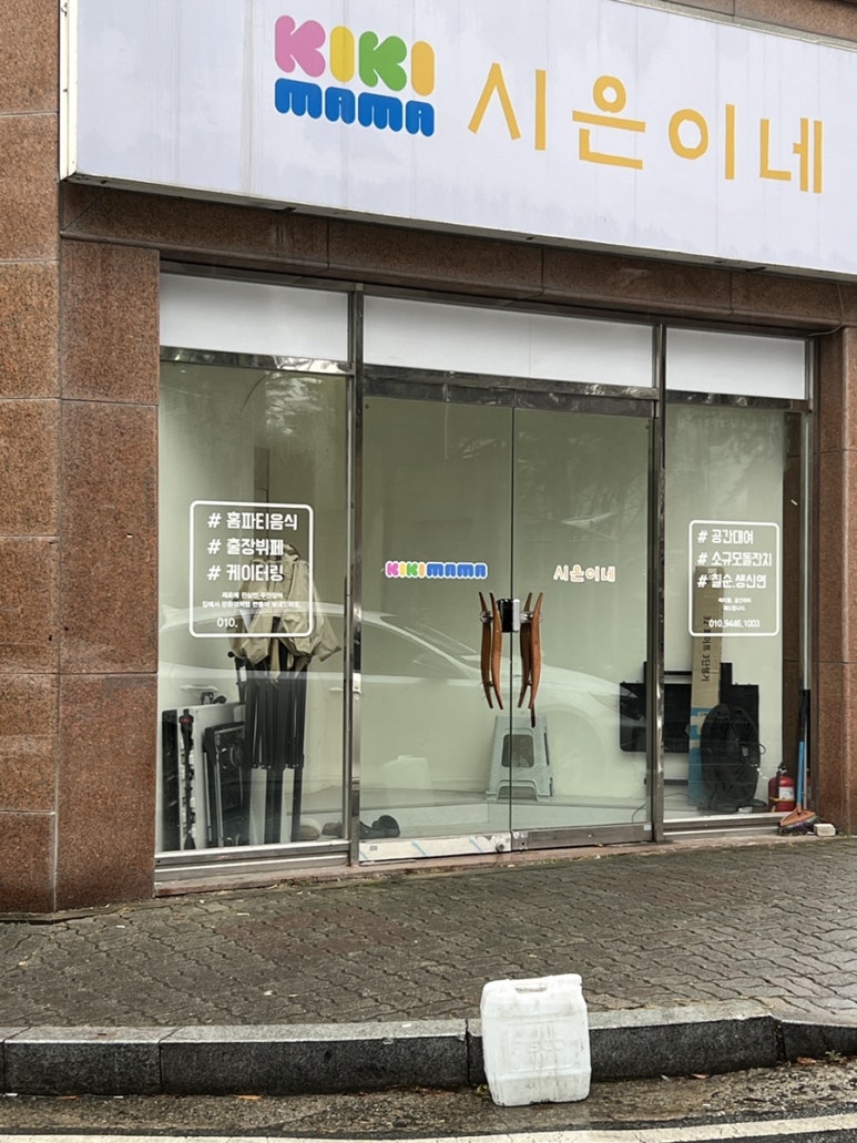 키키마마 시은이네 이미지