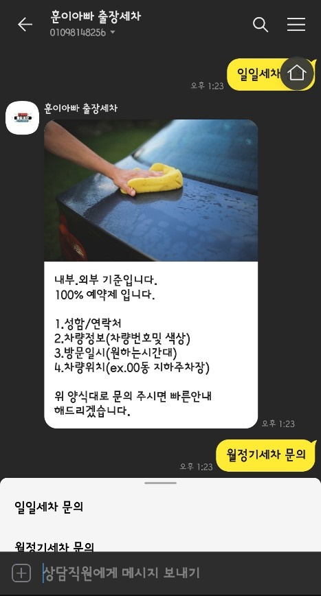 에코출장세차 이미지