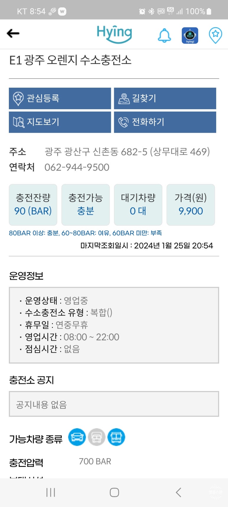 광주 오렌지 수소충전소 이미지