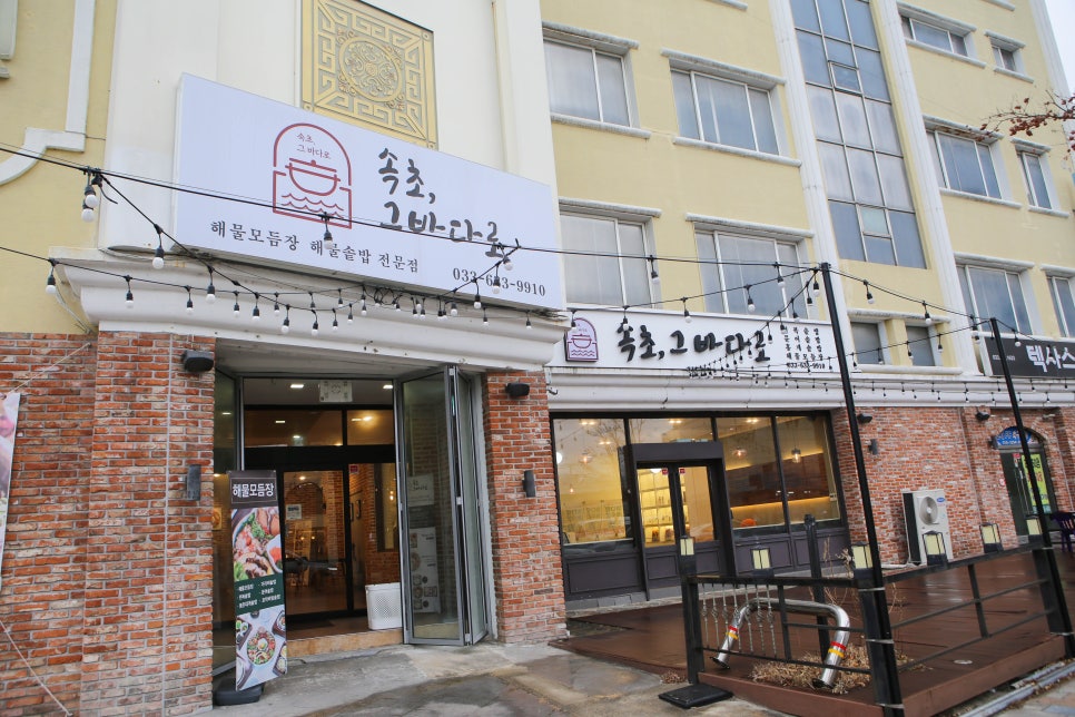 속초그바다로 이미지