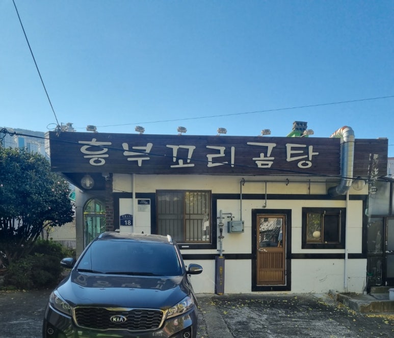 흥부곰탕 이미지