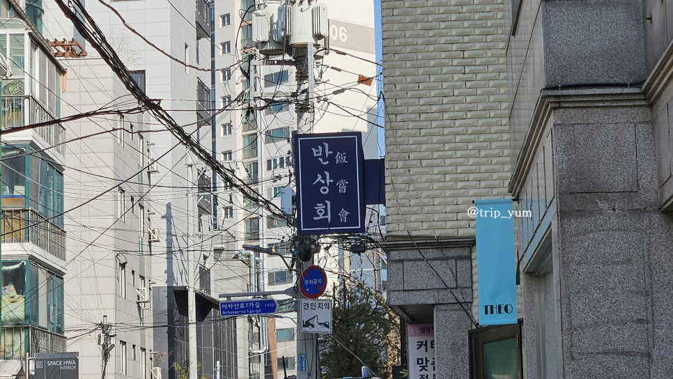 반상회성수 이미지