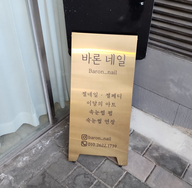 바론네일 이미지