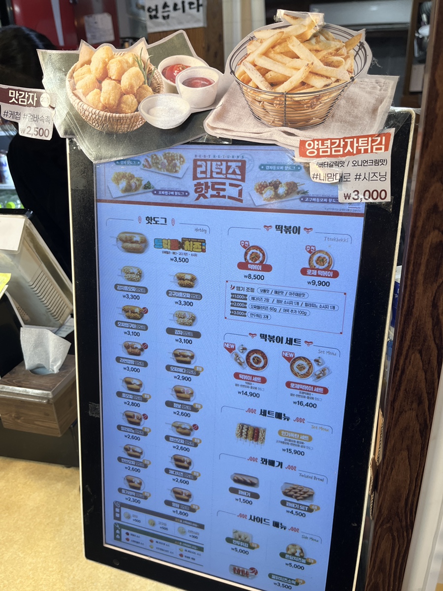 명랑핫도그대안점 이미지