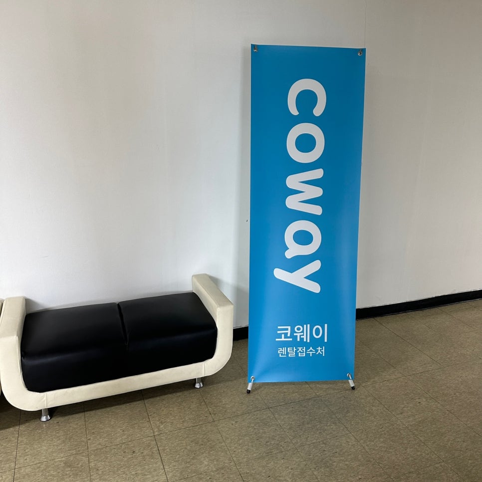 코웨이우수대리점 이미지