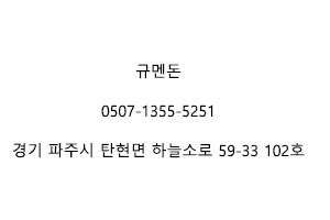 규멘돈 이미지