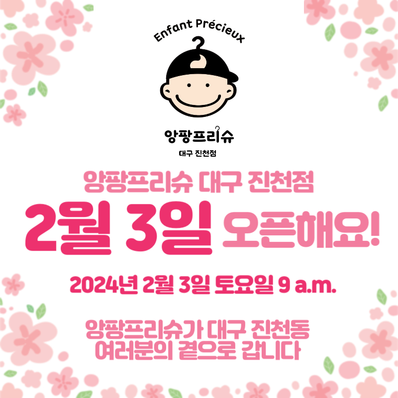 앙팡프리슈대구 이미지
