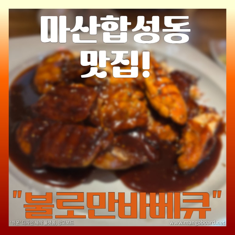 불로만바베큐 이미지