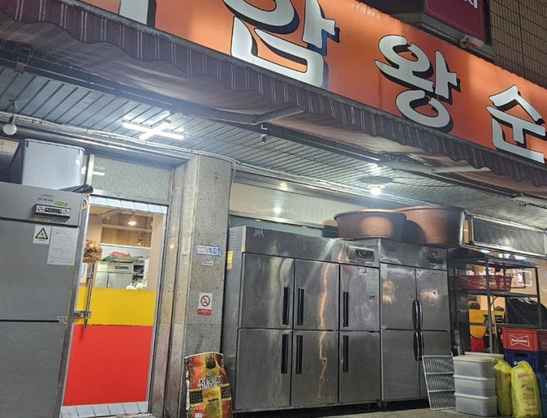 명가백암왕순대 이미지