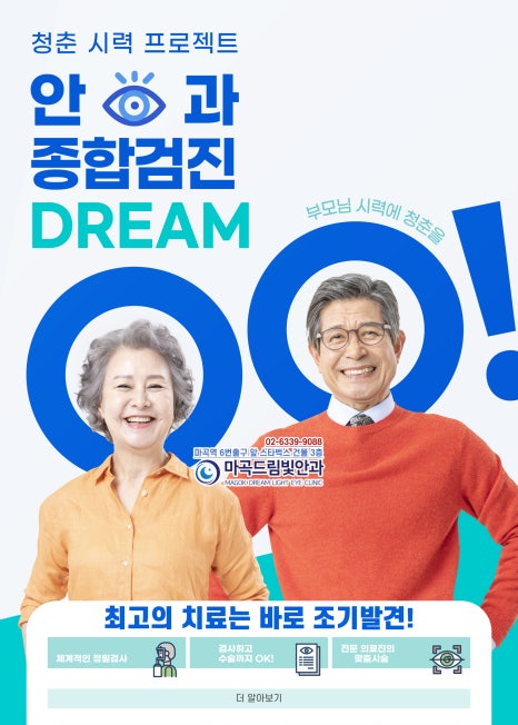 마곡드림빛안과의원 이미지