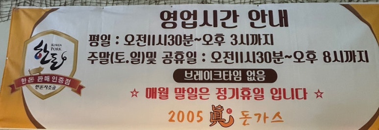 2005眞돈가스 이미지