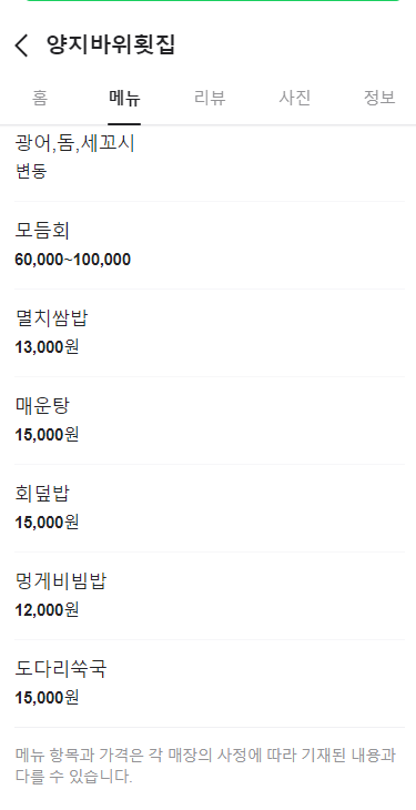 양지횟집식당 이미지